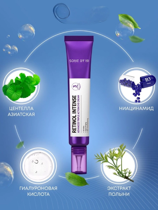 SOME BY MI Retinol Intense ko‘z atrofi kremi 30 ml — qarishga qarshi, lifting ta’sirli