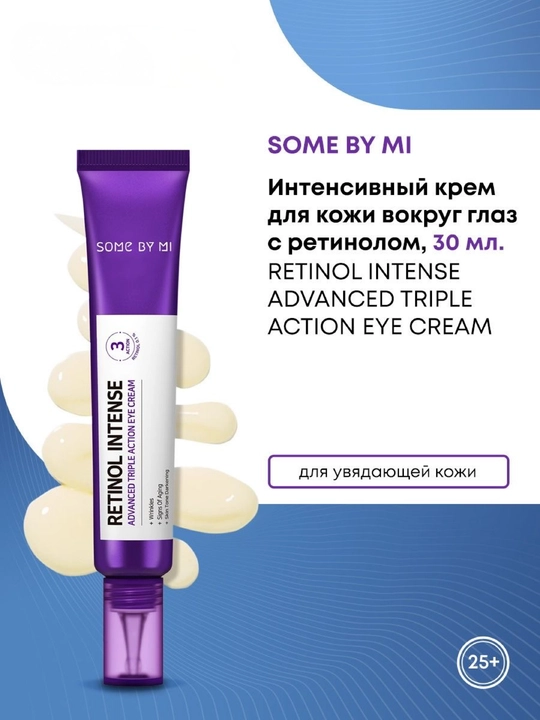 SOME BY MI Retinol Intense ko‘z atrofi kremi 30 ml — qarishga qarshi, lifting ta’sirli - 