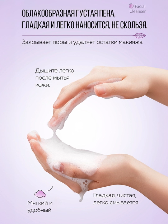 Yuz uchun ko'pik, namlantiradi, 100 ml