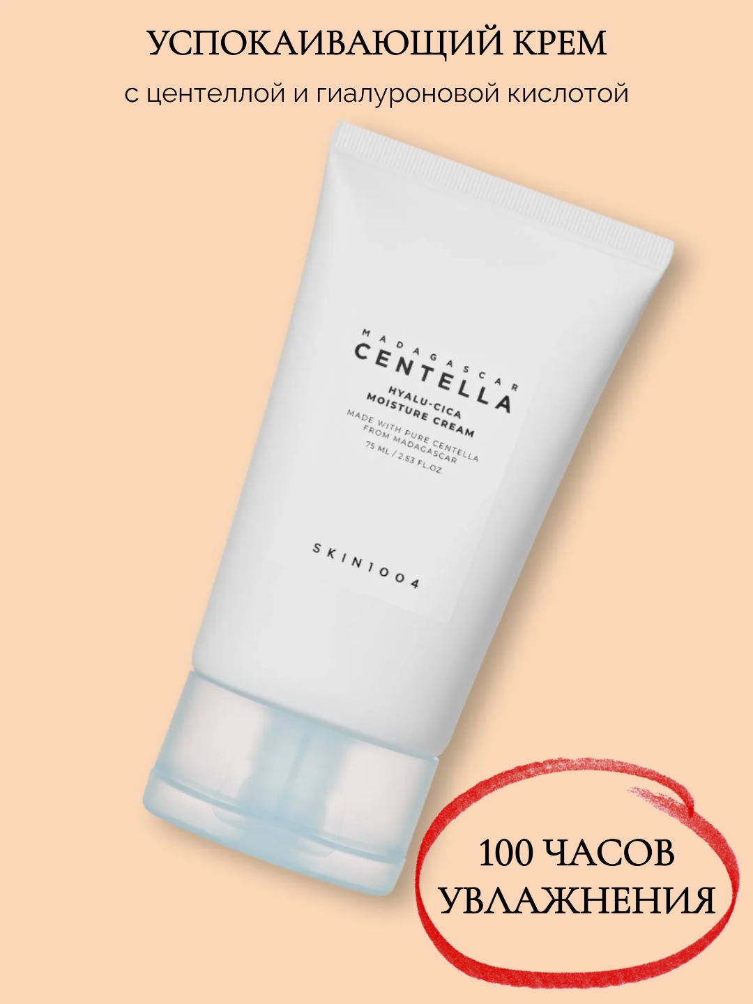 Elastiklik uchun nemlendirici krem Skin1004 Madagascar Centella Hyalu-Cica Cream, 75 ml