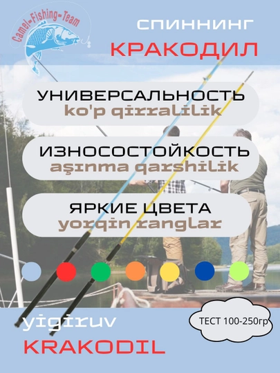 Спиннинг CROCODILE разных цветов