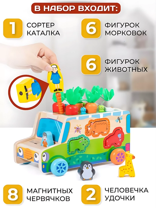 Magnitli baliq ovlash saralagich avtobus va mashinka, yogoch, yorqin