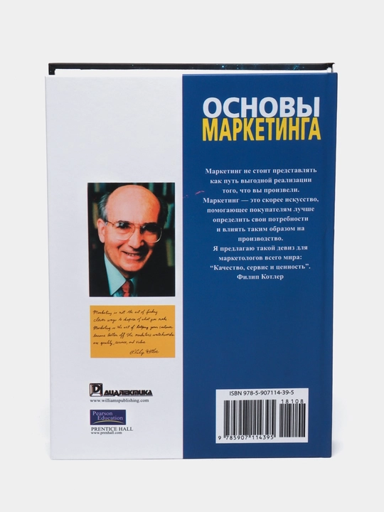 Osnovy marketinga, kratkiy kurs, Filip Kotler