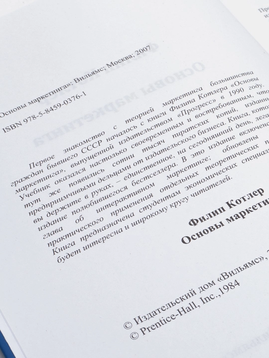 Osnovy marketinga, kratkiy kurs, Filip Kotler