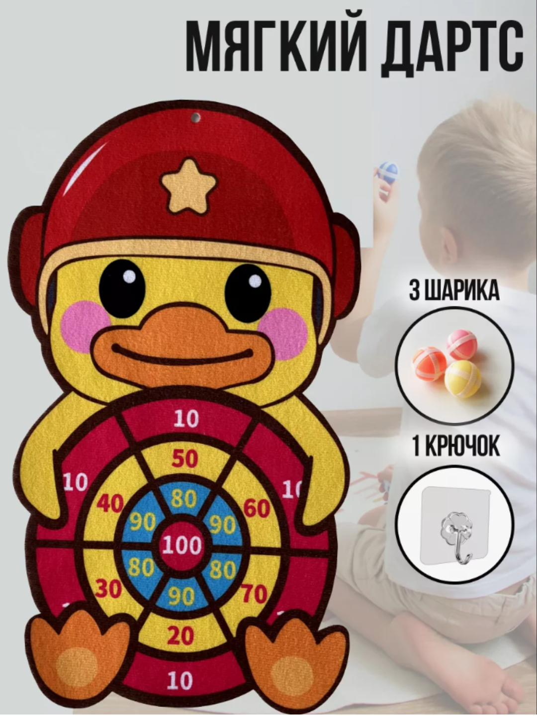 Дартс для детей, мишень с мячиками на липучках, развивающая игрушка ...