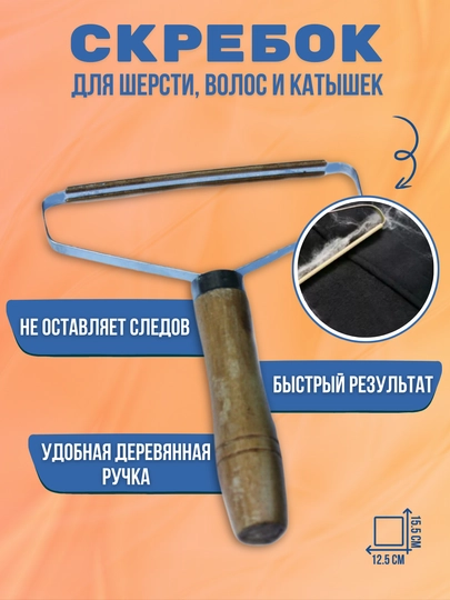 Металлический скребок для животных с деревянной ручкой У006-CN-034 — BOBR-СКРЕБМЕ-СКРМЕТ