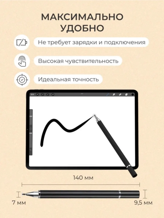 Стилус ручка для планшета и телефона