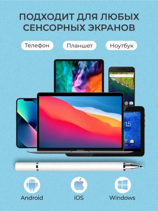 Стилус ручка для планшета и телефона