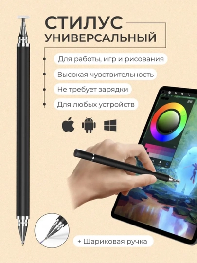 Стилус ручка для планшета и телефона - 