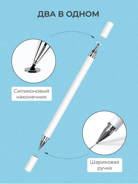 Стилус ручка для планшета и телефона