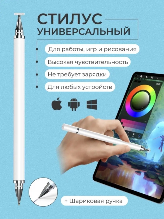 Стилус ручка для планшета и телефона - 