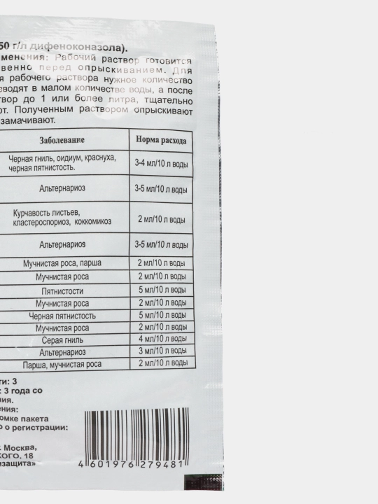 Skor meva va manzarali ekinlarni kasallik kompleksidan himoya qilish, 2 ml