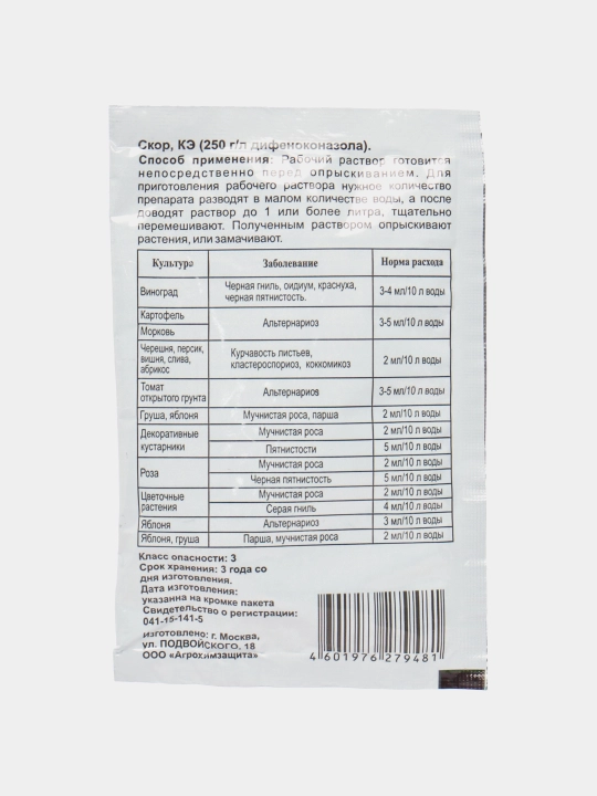 Skor meva va manzarali ekinlarni kasallik kompleksidan himoya qilish, 2 ml