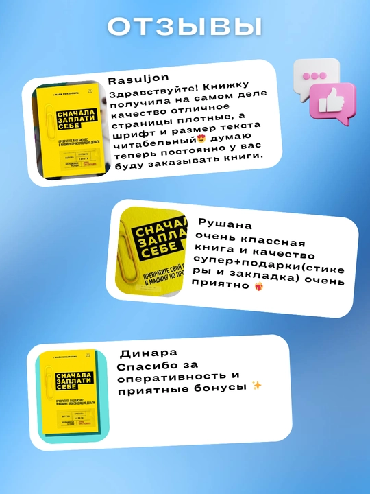 Kitob "Сначала заплати себе, Майк Микаловиц"