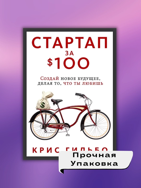 Startap za 100 dollarov, Kris Gil'bo