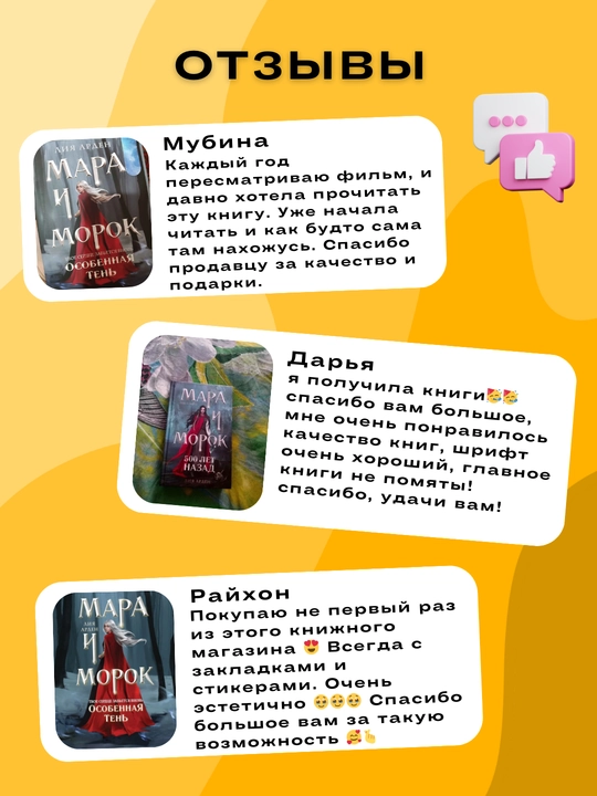 Osobennaya ten, Mara i Morok 2, Liya Arden