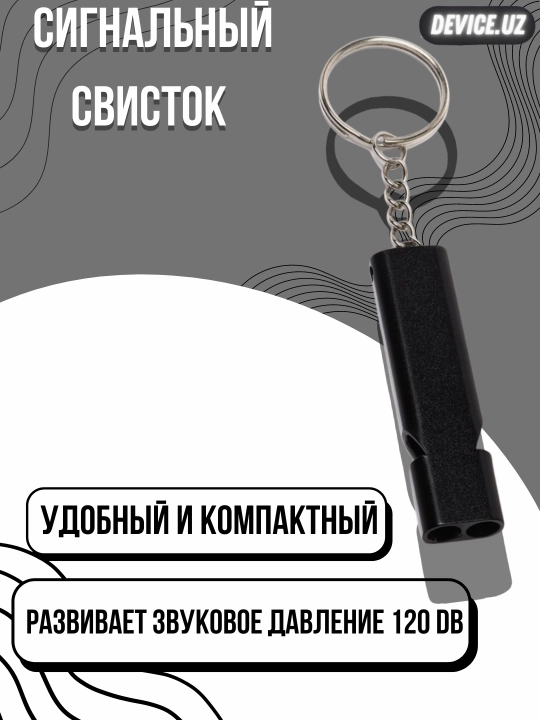 Тактический сигнальный свисток, спортивный, металлический брелок