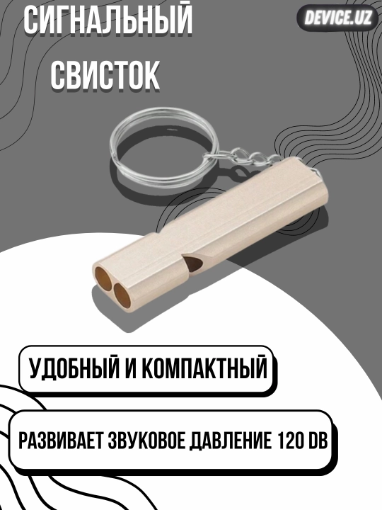 Тактический сигнальный свисток, спортивный, металлический брелок