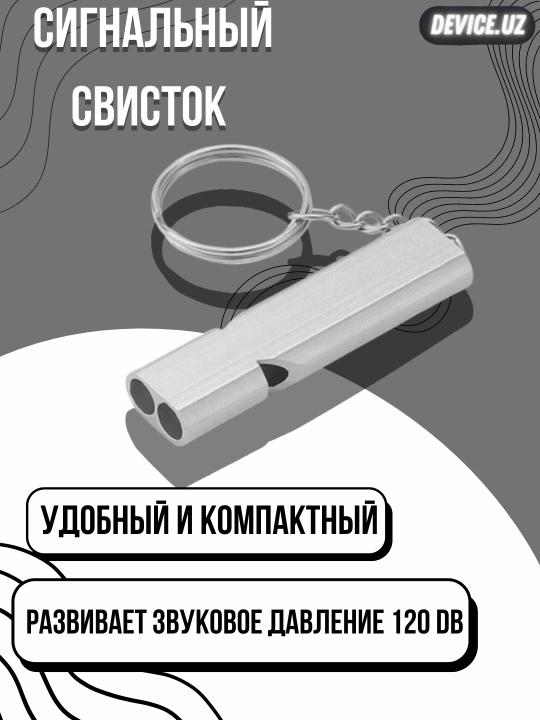 Тактический сигнальный свисток, спортивный, металлический брелок