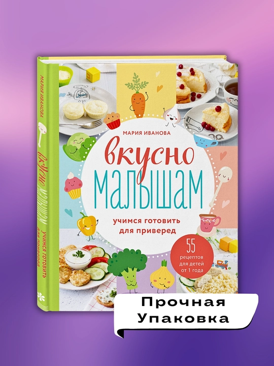 Bolalar uchun mazali. Mariya Ivanova