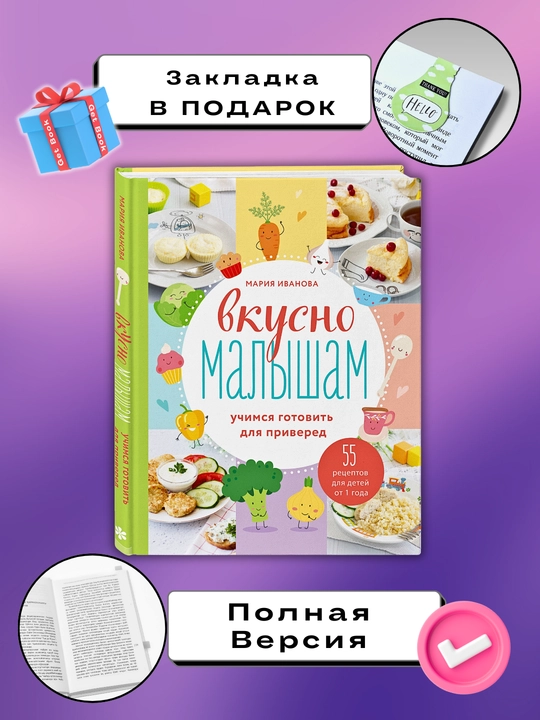Bolalar uchun mazali. Mariya Ivanova - 