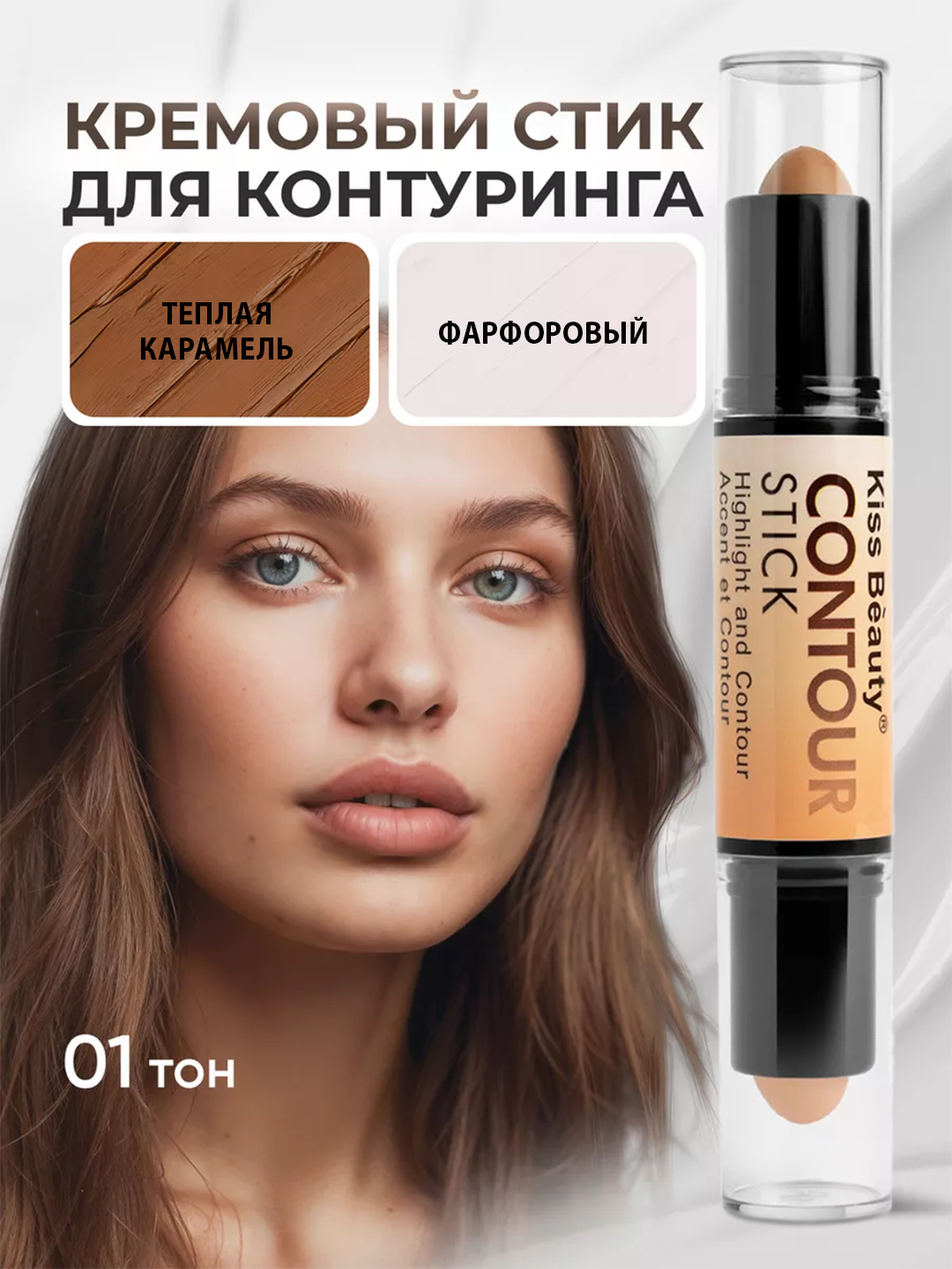 Консилер хайлайтер и корректор для лица, двусторонний контуринг для ...