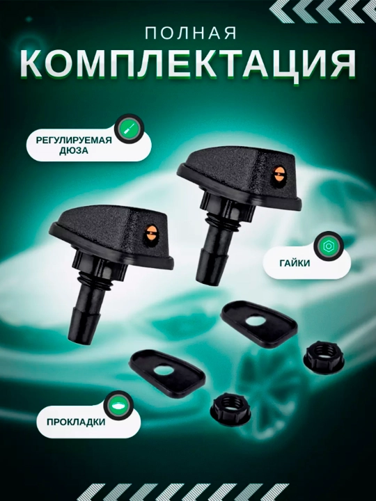 Old oynalarni yuvish vositasi, purkagich bilan, 2 dona