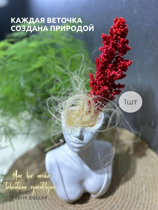 Декоративные цветы, сухоцветы для интерьера, декор для комнаты, букет 2-15 шт, 50 см