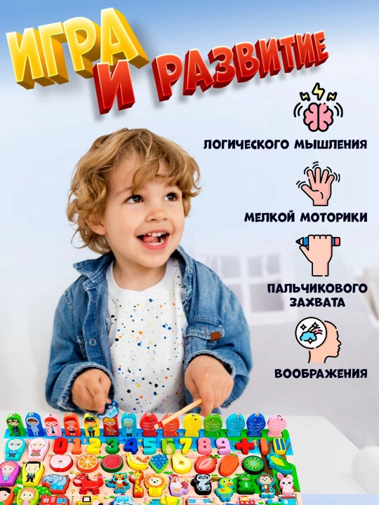Развивающая детская игрушка системы Монтессори, деревянный сортер, магнитная рыбалка