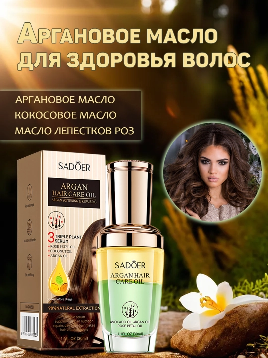 Argan yog'i bo'lingan uchlari va itoatsiz sochlar uchun Sadoer, 30 ml - 