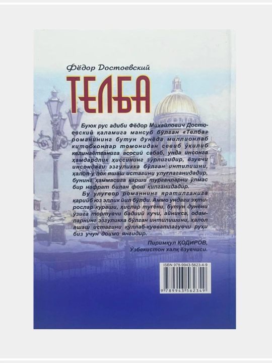 Telba, Oydin tunlar, kambagallar Fyodor Dostoevskiy