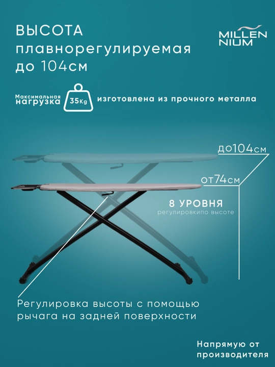 Гладильная доска Millennium Milano • 45×125 см • подставка для утюга • высота 74–104 см