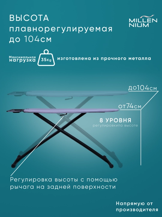 Гладильная доска Millennium Milano • 45×125 см • подставка для утюга • высота 74–104 см