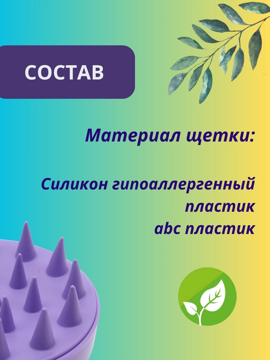 Щетка-массажер силиконовый для кожи головы, для мытья волос, расчёстка