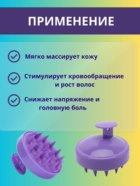 Щетка-массажер силиконовый для кожи головы, для мытья волос, расчёстка