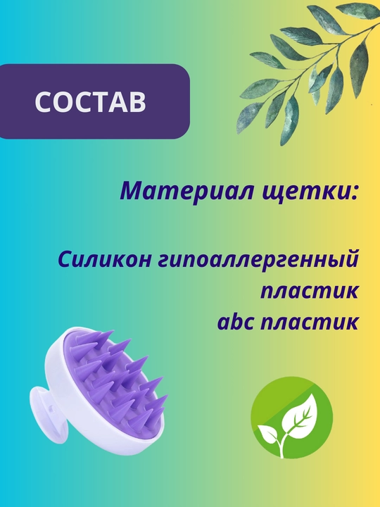 Щетка-массажер силиконовый для кожи головы, для мытья волос, расчёстка
