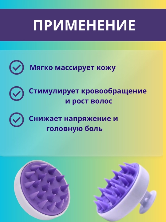 Щетка-массажер силиконовый для кожи головы, для мытья волос, расчёстка