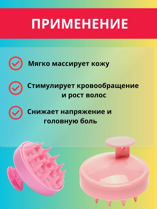 Щетка-массажер силиконовый для кожи головы, для мытья волос, расчёстка