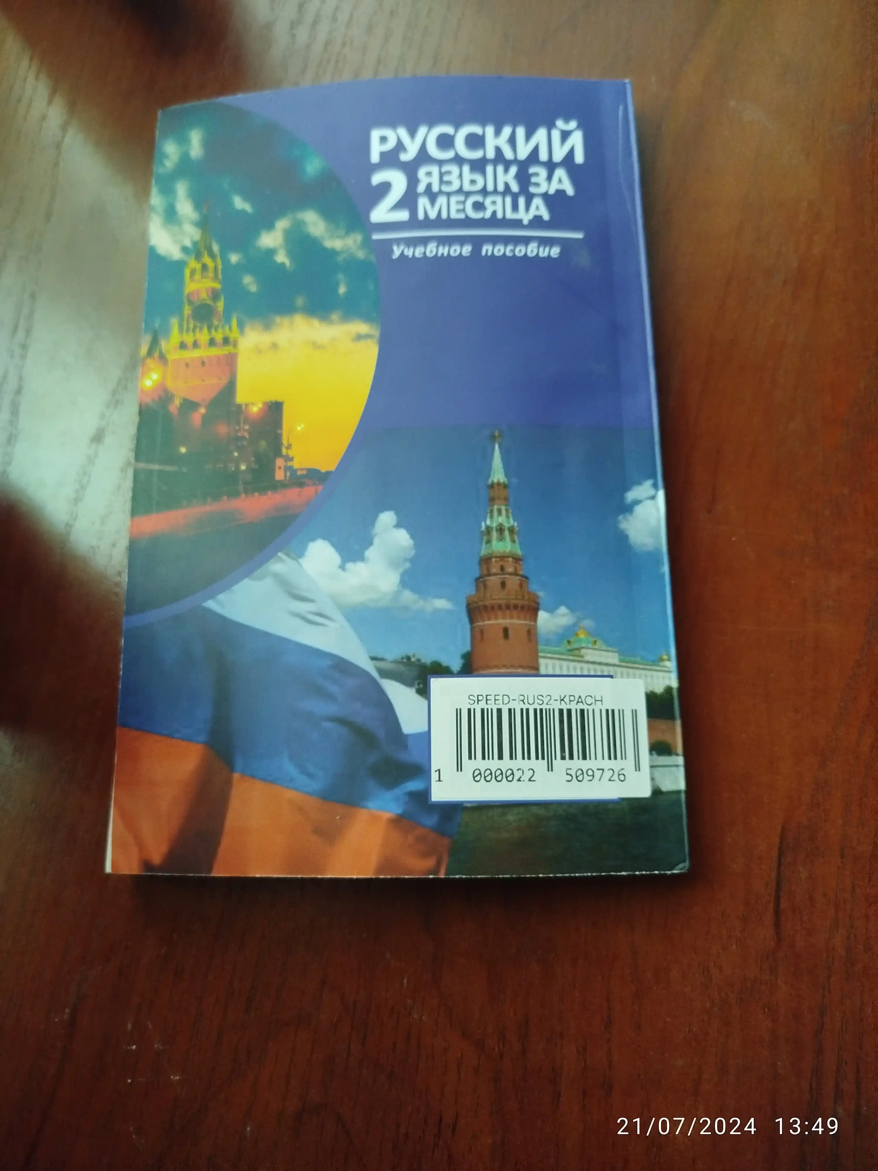 Rus tili 2 oyda — grammatika, so‘zlar va iboralar uchun o‘quv qo‘llanma