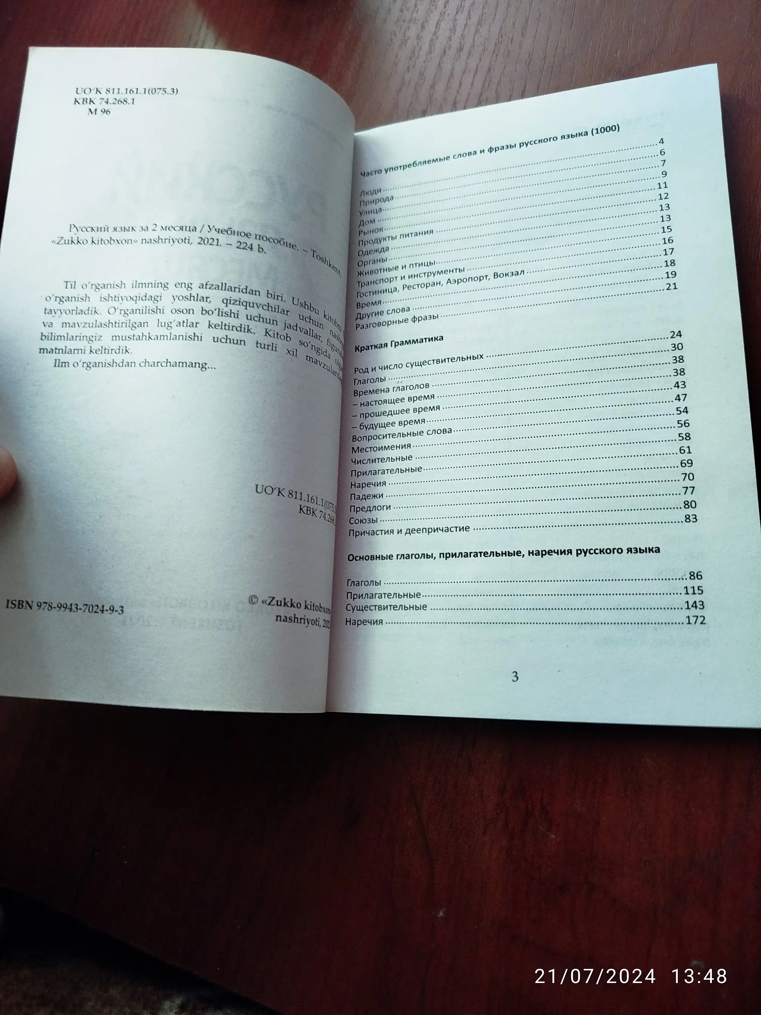 Rus tili 2 oyda — grammatika, so‘zlar va iboralar uchun o‘quv qo‘llanma