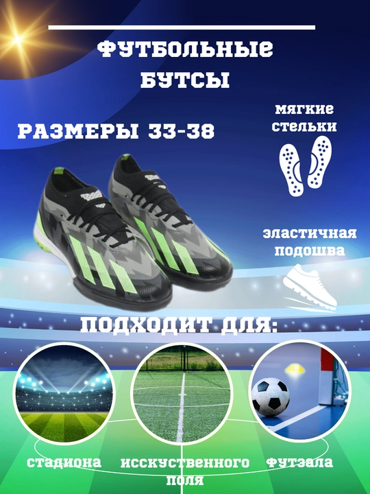 Futbol uchun qirq oyoqli butslar, bolalar uchun, o‘lchamlari 33-38 - 