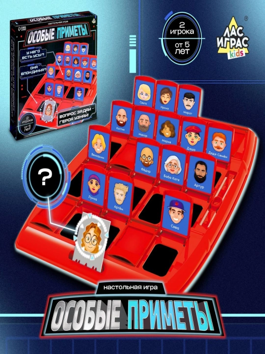 Настольная игра "Особые приметы" - 