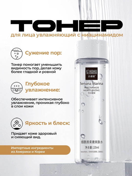 Тонер для лица, увлажняющий питательный
