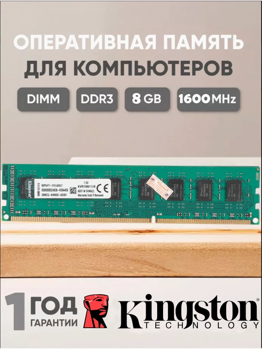 Operativ xotira Kingston, DDR3, 1600 MGts, 8 GB, OEM