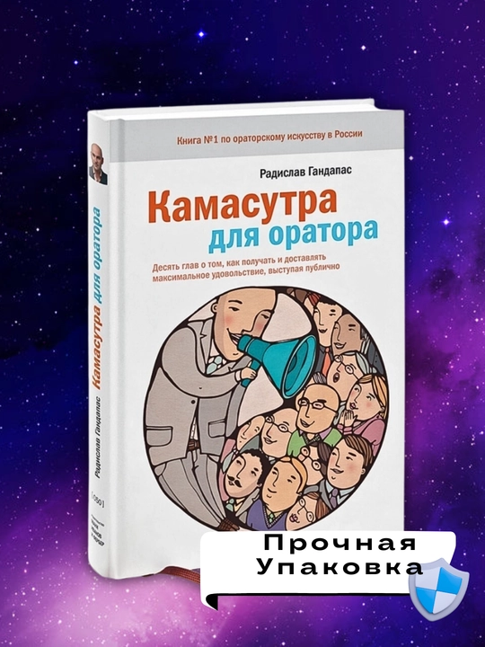 Kamasutra dlya oratora, Sammari