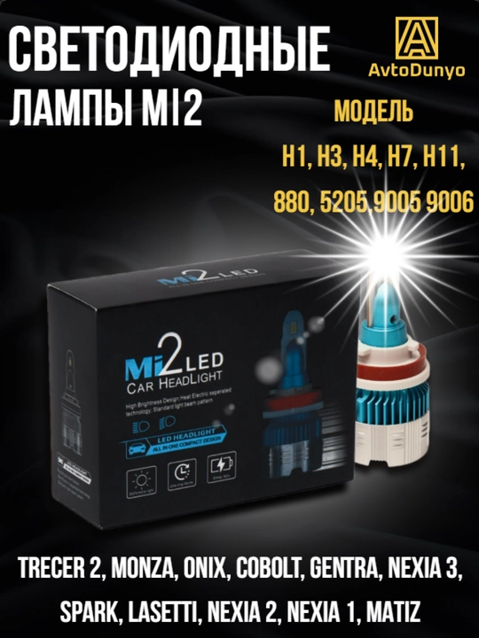 Светодиодные лампы MI2 - 