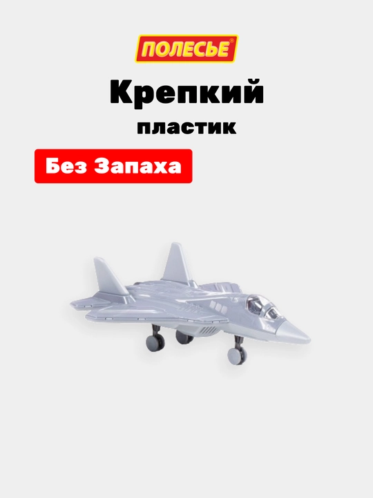Детская игрушка самолёт "Шквал-57"