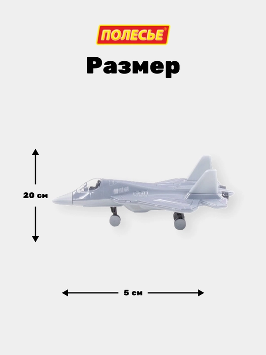 Детская игрушка самолёт "Шквал-57"