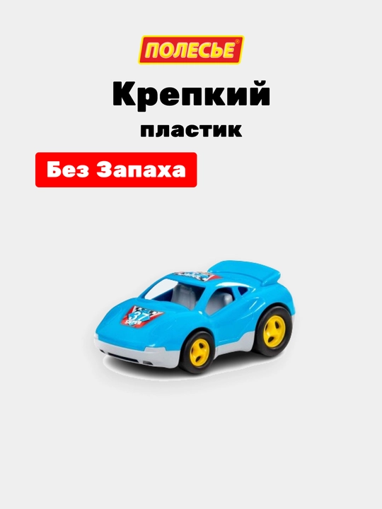 Детская игрушка "Вираж", автомобиль гоночный