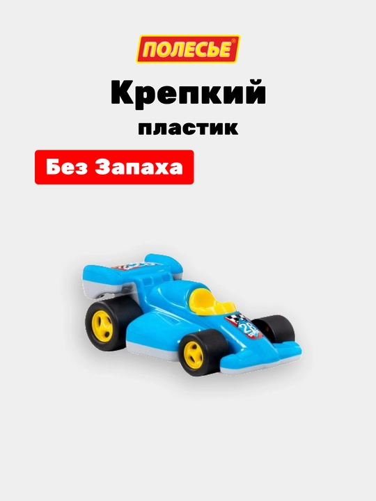 Игрушка детская "Спринт", автомобиль гоночный